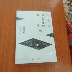 给学生真正需要的教育——中国青年报冰点周刊教育特稿精选