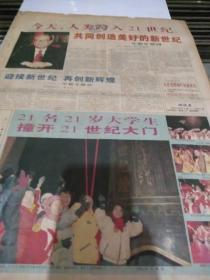 中国教育报2001年1月1日至1月31日