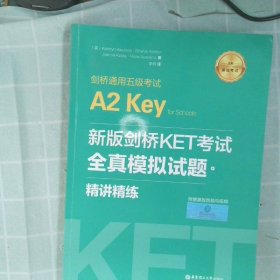 新版剑桥KET考试.全真模拟试题+精讲精练.剑桥通用五级考试A2 Key for Schools（赠音频）