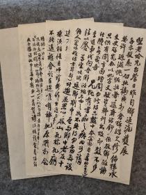 【同一上款，全场保真】著名诗人、书画家、上海文史研究馆馆员 王退斋（1906-2003）毛笔信札一通四页