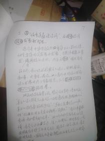 【李栋恒将军手写发言稿---关于诗坛才女秋枫李书文,16开8页】