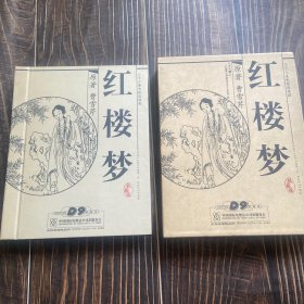 包正版 三十六集电视连续集《红楼梦 》7片装光碟 另赠红楼梦剧组聚首艺术人生光盘一张  共八盘-D9收藏版 仅拆封