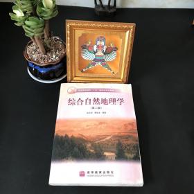 综合自然地理学