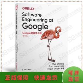 Google的软件工程（影印版）