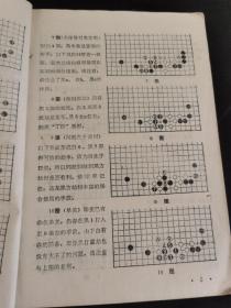 围棋中盘技巧