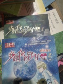 我是你的守护星(两册)