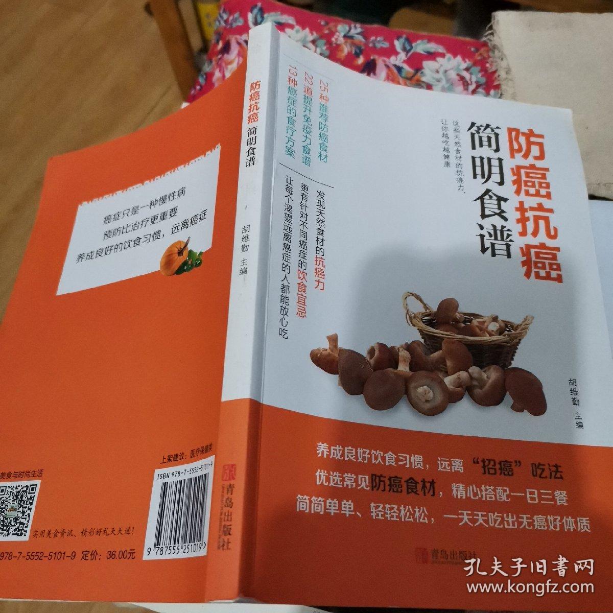 防癌抗癌简明食谱