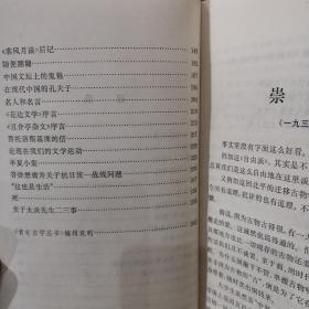 鲁迅杂文选 下