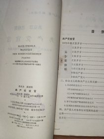 马克思 恩格斯/共产党宣言（1964年第6版/盖有参观三湾改编旧址纪念风景戳）