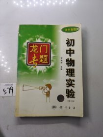 初中物理实验