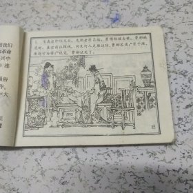 《檀渊之盟》连环画（书中人物有涂抹）