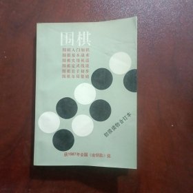 围棋入门