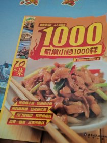 家常小炒1000样