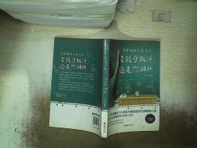 青春期孩子家长会：是孩子叛逆还是你固执（经典畅销珍藏版）