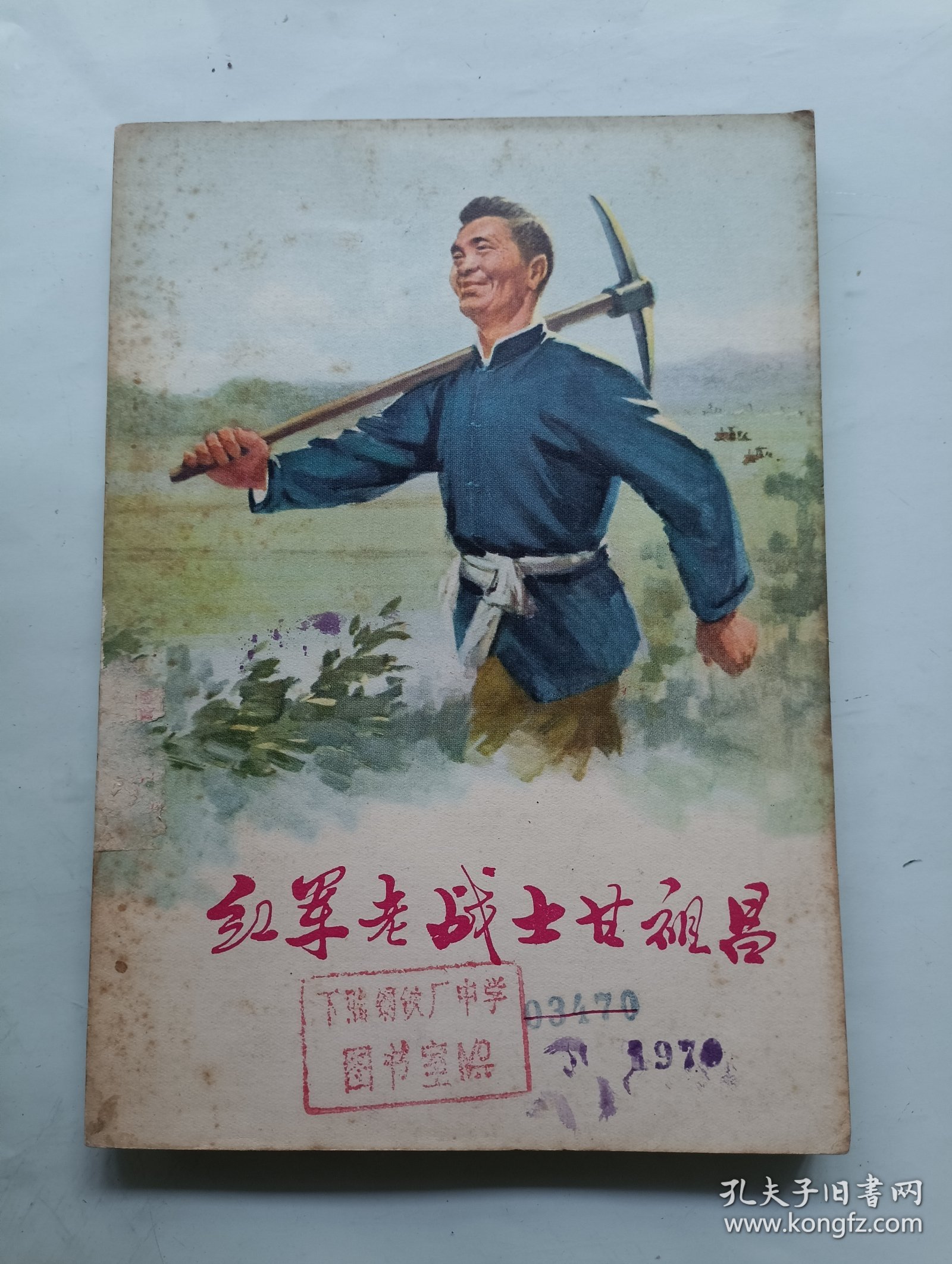 红军老战士甘祖昌