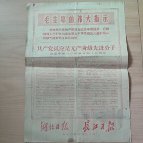 1970年6月30日 湖北日报，长江日报联合出版发行