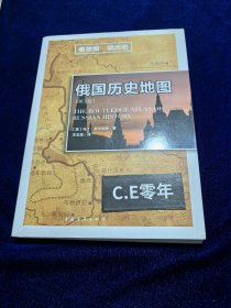 俄国历史地图-184