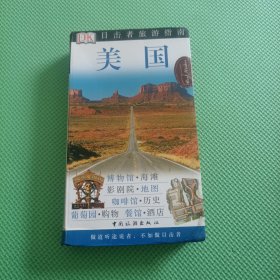 目击者旅游指南--美国