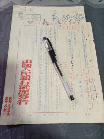 银行资料 函寄对苏新有效橡皮图章二枚希查收见复由 中国人民银行武汉分行主送江西省分行1954年