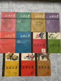 上海文学1963年全年12期