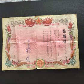 1956年上海市榆林区结婚证一张