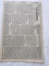 冀鲁豫日报1948，联合国大会上维辛斯基演说，只有三版和四版