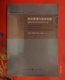 组织管理与组织创新：组织与管理经典文化