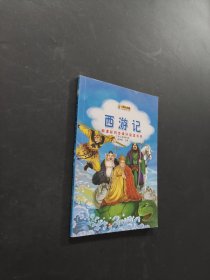 西游记