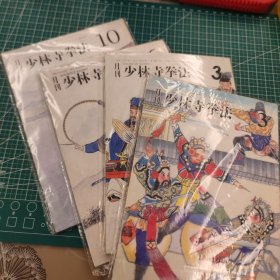日文杂志：少林寺拳法月刊 四册合售