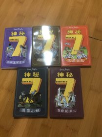 神秘6，7，8，9，10共5册合售