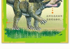 正版 探秘恐龙帝国 长颈恐龙 曾桂香 9787558532467