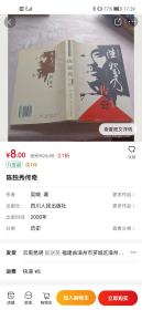 陈独秀传奇（孔多多）