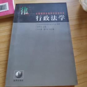 行政法学