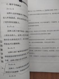 原野数字密码系列课程之 生命数字 上下册（有少量划线）