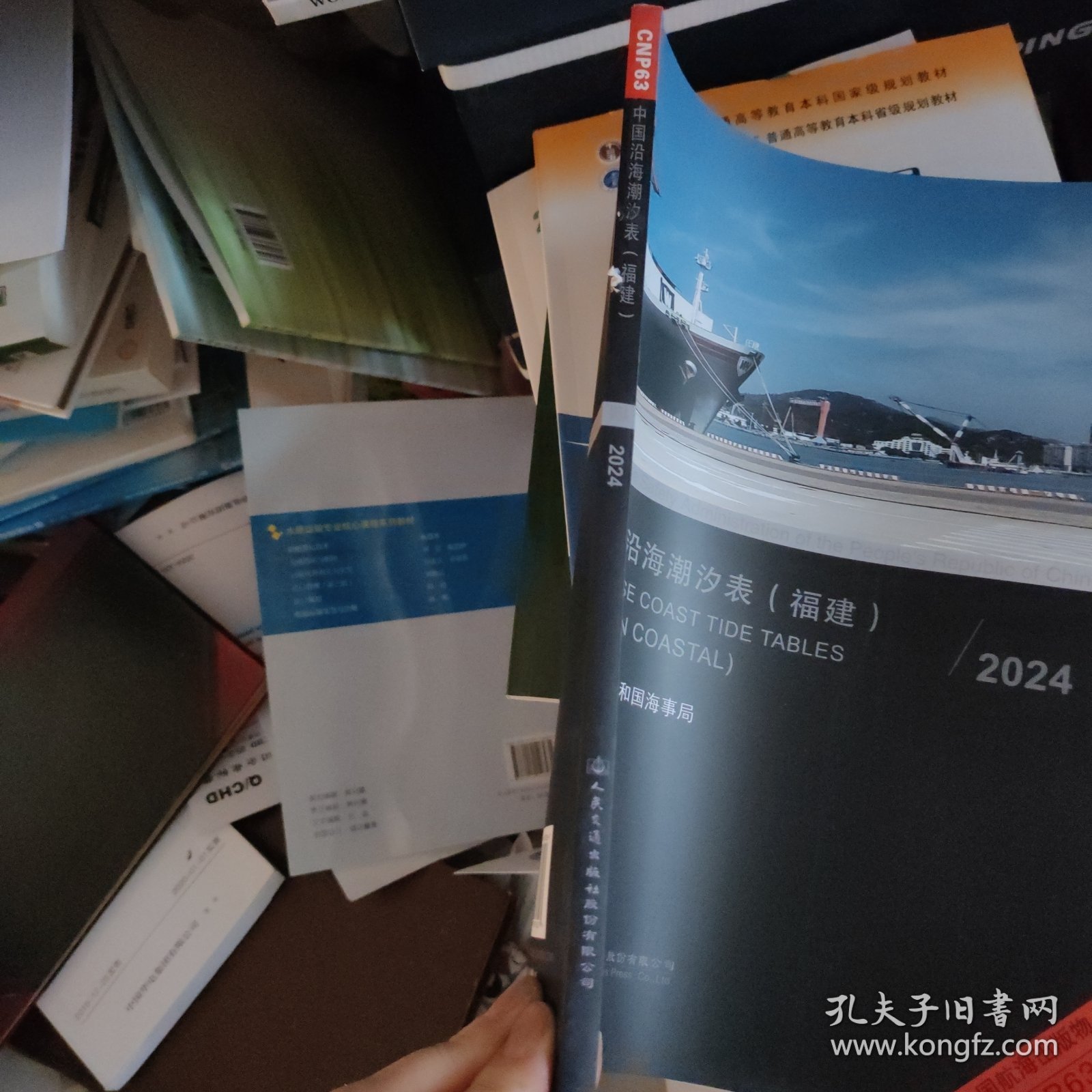 中国沿海潮汐表.福建.2024