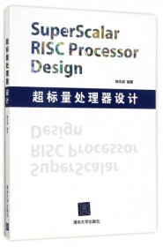 超标量处理器设计：Superscalar Risc Processor Design