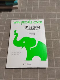 深度影响：如何自然地赢得他人的心：win people over