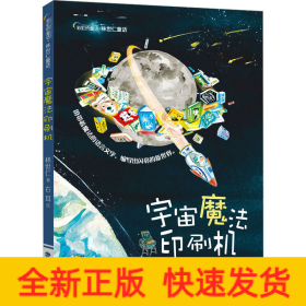 宇宙魔法印刷機(jī)