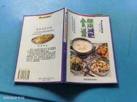 健康减肥食谱 散页