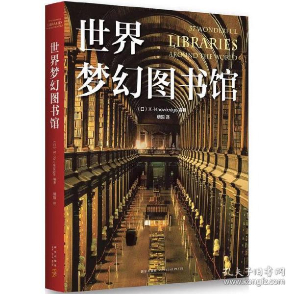 世界梦幻图书馆：37 Wonderful Libraries around the world