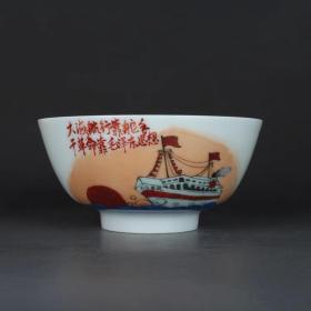 粉彩手绘革命东风号瓷碗