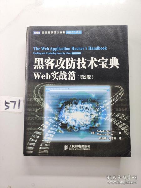 黑客攻防技术宝典（第2版）：Web实战篇（第2版）