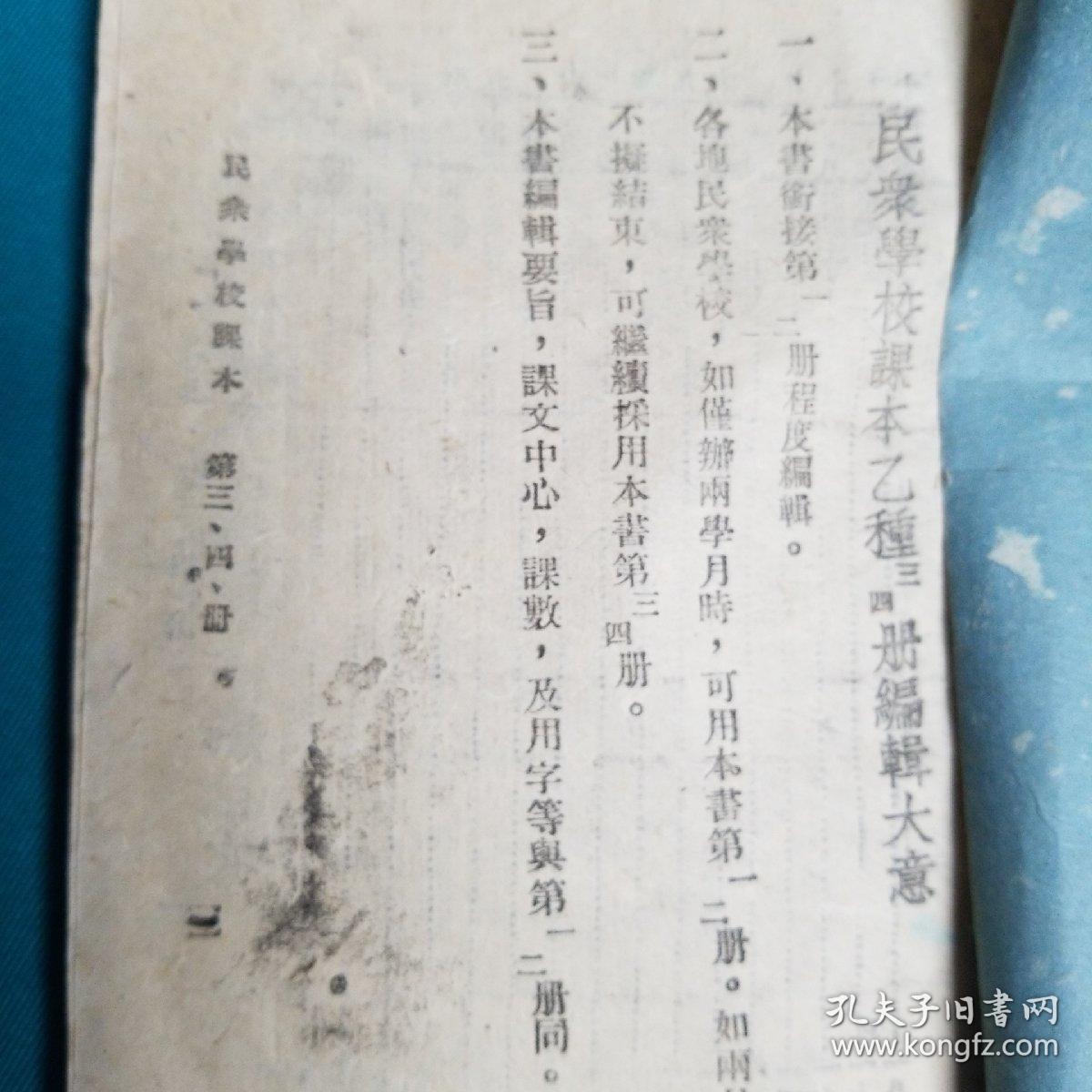 民众学校课本第三，四册合订（乙种）