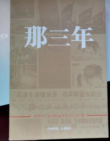 那三年