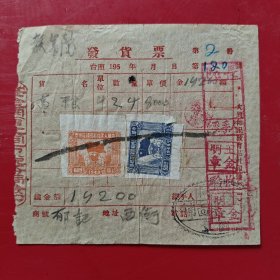 五十年代，高粱，大同郁记米面铺，税票两张，大同市教养院（现在的大同市福利院），察哈尔省大同市税务局（生日票据，大同专题3，食堂饭店类）。（77-9）