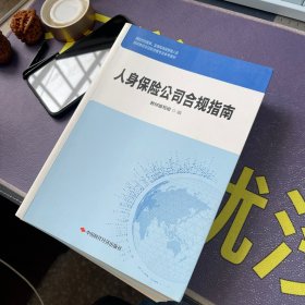 保险机构董事、监事和高级管理人员培训教材及任职资格考试参考教材：全8册合售