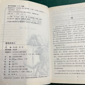 绿色的鸟儿：诺贝尔文学奖获奖作家儿童文学作品--诗歌散文卷