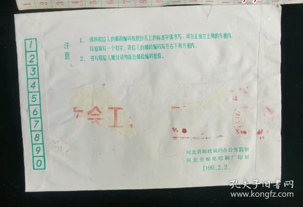 特殊加盖封:公函封,正贴普23上海民居20分,落地戳为红色北京37支,河北高阳-北京,双戳清晰,裸封无信札,1991.3.30,gyx22200.50