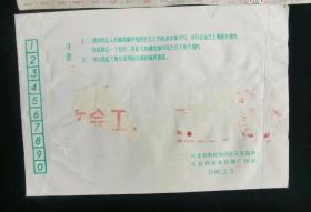 特殊加盖封:公函封,正贴普23上海民居20分,落地戳为红色北京37支,河北高阳-北京,双戳清晰,裸封无信札,1991.3.30,gyx22200.50