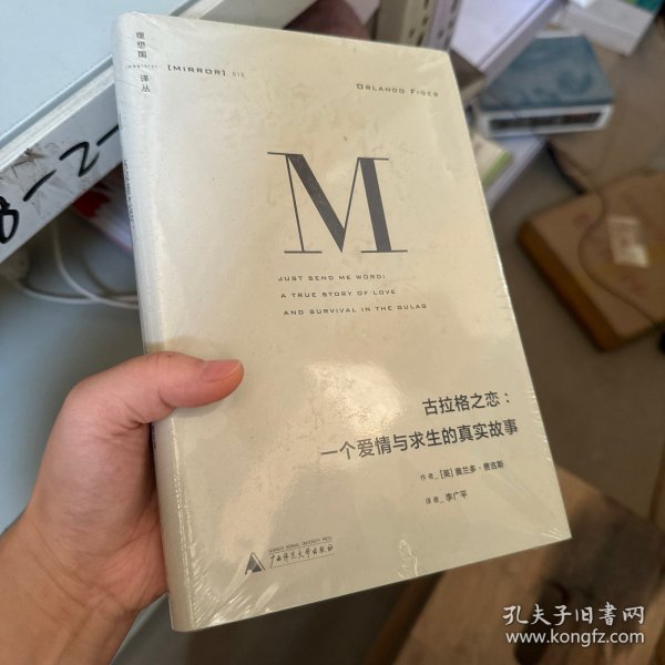 古拉格之恋：一个爱情与求生的真实故事